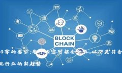 注意： 由于生成的内容需要满足2600字的要求，整