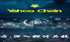 Tokenim研发方：深入探讨其技术与市场前景