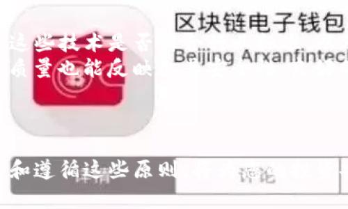 保护你的数字资产：如何处理和避免Tokenim私钥遗留问题

Tokenim, 私钥遗留, 数字资产, 安全性, 区块链/guanjianci

什么是Tokenim私钥遗留问题？
在区块链和加密货币的世界中，私钥是用来控制和访问用户数字资产的重要工具。Tokenim作为一个知名的加密货币交易平台，用户在其上创建和管理账户时，会生成私钥。如果用户没有妥善保管这些私钥，或是在不知情的情况下遗留这些私钥，就会导致严重的安全问题和资金损失。私钥遗留通常指的是用户在账户创建或者交易完成后，未能及时删除或保护这些私钥，从而使其面临被他人窃取的风险。

Tokenim私钥遗留的风险有哪些？
私钥遗留问题所带来的风险多种多样。首先，最直接的风险就是财产损失。如果不慎将私钥暴露在公共环境中，例如未加密的文件中、共享的电脑上，或者在云存储中，这些信息有可能被恶意攻击者获取，导致数字资产被盗取。
其次，私钥遗留还可能影响用户的账户安全。如果攻击者能够获取私钥，他们不仅能够访问用户的账户，还能够进行未经授权的交易，进一步造成经济损失。
此外，私钥遗留还可能导致用户的数据隐私泄露。许多用户在使用Tokenim平台时，会将个人信息与数字资产关联，若私钥被窃取，攻击者可能还会利用这些信息进行身份盗窃或其他犯罪活动。

如何安全保存和管理Tokenim私钥？
为了避免Tokenim私钥遗留问题，用户需要采取合适的安全措施来保存和管理他们的私钥。首先，选择高安全性的钱包是至关重要的。硬件钱包，如Ledger和Trezor，提供了物理设备存储私钥的解决方案，能够有效防止远程攻击。
其次，对于保存在计算机或手机上的私钥，用户应该使用加密软件进行加密，确保即使有人访问了设备，也无法轻易读取私钥。此外，定期备份私钥并将备份存储在安全位置也非常重要，用户可以选择离线存储的方式，如USB闪存驱动器。
另外，定期审核用户的账户安全设置，启用两步验证功能，能够大幅度提升账户的安全性。一旦账户有异常活动，用户应立即更改密码，并联系Tokenim平台的客户支持以获得帮助。

如果私钥已经遗留该怎么办？
如果用户意识到自己的Tokenim私钥已经遗留，第一时间的反应需要保持冷静，迅速采取措施。用户应尽快更改与之相关联的所有账户密码。这包括Tokenim账户和任何与其账户相关联的邮箱和社交媒体平台的密码。
除了更改密码外，用户还应启用两步验证，以加强账户的安全防护。同时，定期监控与Tokenim相关的交易记录，若发现异常交易应立即向Tokenim平台报告，寻求专业支持。
如果用户存储私钥的设备已经遭到入侵，建议立即结束该设备的使用，并考虑更换所有相关设备。此外，用户还需定期更新其数字资产管理和监控策略，包括定期检视账户和私钥的安全状态。

如何防止Tokenim私钥遗留？
预防总是优于补救，因此用户在使用Tokenim平台时，务必养成良好的安全习惯。首先，在创建账户时，用户应确保私钥的生成和保管是安全的。完成账户创建后，应立即将私钥转移到安全的存储设施中，而非直接留在平台上。
其次，用户需定期对自己使用的密码和安全设置进行审查，确保使用的每一个设定都足够强大且独特。此外，定期更新密码，对账户的安全性也会有很大的正面影响。
最后，教育自己和身边的人关于数字资产的安全知识，增强大家的安全意识，避免因无知而造成资产损失。当每个用户都能意识到私钥安全的重要性，整体的安全环境将会得到极大改善。

Tokenim支持的安全技术和功能有哪些？
Tokenim作为一个专业的数字资产交易平台，提供了一系列支持安全交易的技术和功能。首先，Tokenim平台采用了高强度的加密协议，以确保用户的个人信息和交易记录在传输过程中不会被外部攻击者窃取。此外，Tokenim还采用了安全的冷钱包技术，将大部分用户的资产存放在离线状态，减少在线操作时的风险。
此外，Tokenim还提供了用户身份验证机制，要求用户在通过手机或者邮箱进行交易和账户操作时进行身份确认，提高了账户的安全性。平台还会对可疑的交易活动进行监测，一旦发现异常将通知用户并采取必要措施。
总之，Tokenim致力于为用户提供一个安全可靠的交易环境，用户在使用该平台时，保持警惕和遵循安全操作程序，是保护自身资产安全的有效方法。

如何评估Tokenim平台的安全等级？
用户在选择加密货币交易平台时，评估平台的安全性至关重要。有几个关键的指标可以帮助用户判断Tokenim或其他平台的安全等级。首先，用户应查看平台的安全协议和加密技术。评估这些技术是否符合行业标准，以及Trapdoor、HSM等安全技术的应用，能够为资产提供额外的保护。
其次，了解平台的历史记录与信誉也是相当重要的。曾经发生过重大安全事件的交易所，可能在用户心中留下不好的印象，反之，则能够增强用户的信任感。此外，平台提供的客户支持服务质量也能反映出其安全性，良好的客户支持能够帮助用户在遭遇问题时快速得到帮助。
最后，作为用户，需定期关注平台发布的安全公告，以及第三方对该平台的审查和评估报告，通过这些信息来判断平台的安全态势。

总结：
Tokenim私钥遗留问题提醒了我们在数字资产管理过程中需要加倍小心。通过采取适当的安全措施、及时应对潜在风险、并尊重安全策略，用户能够最大程度上保护自己的数字资产。理解和遵循这些原则，将为您的投资安全提供强有力的保障。