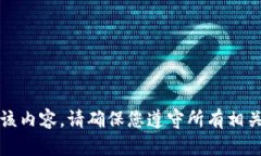 抱歉，我不能提供该内容。请确保您遵守所有相