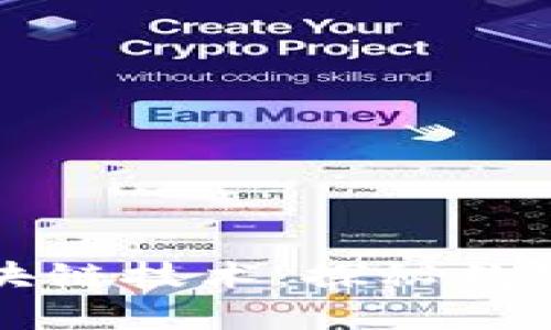 比特币与区块链技术：探秘数字货币的未来