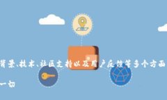 要判断TokenIM是否可靠，需要看它的背景、技术、