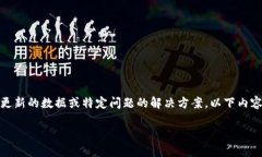 提示：您的请求涉及到特定应用程序的问题，无