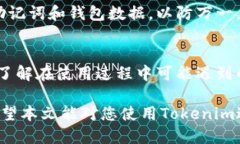   如何使用 Tokenim 冷钱包进行安全收款？ /  guan