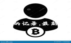 区块链技术是一种去中心化的分布式账本技术，