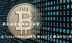 请稍等，我会为您生成相关内容。:如何通过Tok