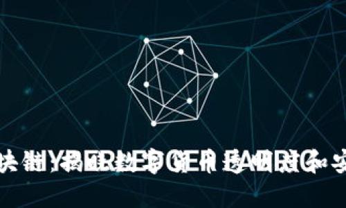 比特币交易与区块链：揭晓数字货币透明度和安全性背后的秘密