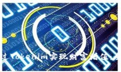 如何通过Tokenim实现财富增值：全面指南