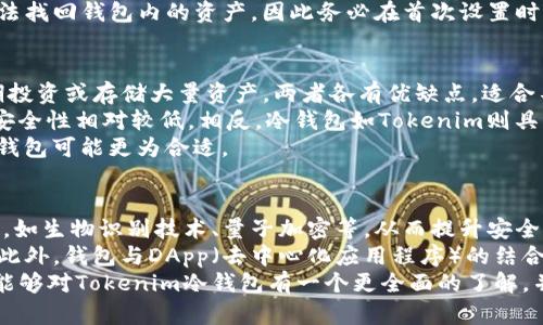tokenim冷钱包安全性分析及防盗建议
Tokenim, 冷钱包, 加密货币, 钱包安全, 防盗措施/guanjianci

介绍
随着加密货币交易的日益增加，数字资产的安全性成为了用户关心的重点。冷钱包因其被认为是一种相对安全的存储方式，受到许多投资者的青睐。然而，即便是冷钱包，也并非绝对安全，Tokenim冷钱包的盗窃事件频繁发生，引起了广大用户的关注。本文将深入探讨Tokenim冷钱包频繁被盗的原因，并提供相应的防盗建议。

问题1：Tokenim冷钱包是什么？
Tokenim是一款专注于加密货币存储的冷钱包，与热钱包不同，冷钱包通常与互联网隔离，其目的在于提高数字资产的安全性。Tokenim冷钱包能够支持多种加密货币，用户可以通过生成私钥、助记词等方式来管理自己的数字资产。冷钱包的原理在于将私钥保存在离线设备中，避免黑客通过网络进行攻击，从而降低了被盗的风险。
然而，尽管冷钱包的设计初衷是增强安全性，Tokenim冷钱包在使用过程中，用户的隐私保护、设备的物理安全和数据管理等方面都存在潜在的风险。许多用户未能合理地使用或维护他们的冷钱包，导致其资产被盗。

问题2：Tokenim冷钱包为什么容易被盗？
Tokenim冷钱包被盗的原因可分为技术因素和人为因素。技术因素包括系统漏洞、软件缺陷及供应链攻击等，这些问题可能会为黑客提供入侵的机会，而人为因素则主要指用户自身的疏忽大意和对安全知识的缺乏。
首先，从技术层面看，尽管Tokenim冷钱包设计初衷就是为了安全，但任何软件都可能存在漏洞，尤其是在频繁更新和功能扩展中。这些潜在的漏洞可能被黑客利用，通过某种方式取得用户的私钥，从而实现盗币。其次，随着技术的发展，黑客的攻击方法也不断演化，采用更为先进的技术手段，如恶意软件、钓鱼攻击等对冷钱包实施攻击。
而在人为因素方面，不少用户缺乏冷钱包使用的基本知识和安全意识，比如选择弱密码、未及时更新设备的固件、随意分享助记词等。这些行为都会增加冷钱包被盗的风险。例如，有的用户在出售旧设备时，并未清空钱包数据，导致新用户可以轻易恢复钱包并获取资产。

问题3：如何提高Tokenim冷钱包的安全性？
为了提高使用Tokenim冷钱包的安全性，用户可以采取多种措施。首先，应确保使用高强度密码，并定期更换密码，从而防止黑客通过暴力破解获取钱包访问权限。其次，用户应妥善保管助记词和私钥，避免将其存储在易于被盗取的位置，如云端存储或共享设备上。
此外，定期更新冷钱包的软件和固件也是至关重要的。开发者会发布更新来修复漏洞和增强安全性，用户应及时安装这些更新，以确保钱包能抵御最新的安全威胁。另外，使用多重签名技术也是提高安全性的一种有效方法，它要求在进行交易时必须由多个人员签名，从而为用户的资产添加额外的保护层。

问题4：Tokenim冷钱包的备份与恢复机制如何？
Tokenim冷钱包提供了备份及恢复机制，以便用户可以在设备丢失或损坏后恢复资产。用户在第一次设置冷钱包时，系统会生成一个助记词，通常由12到24个随机单词组合而成。用户务必要将这一助记词妥善保管，因为它是恢复钱包的关键。
在使用过程中，若用户希望备份冷钱包，建议将助记词记录在纸上并存放在安全的地方，比如保险箱中。与此同时，用户也可以选择使用其他安全的存储媒介，如USB闪存驱动器，但须确保这些储存设备不与互联网连接，以维持其冷钱包的安全性。
在恢复过程中，用户只需在新的或恢复后的设备上输入助记词，系统将自动生成用户的私钥，获取钱包内的资产。若用户忘记了助记词，基本上将无法找回钱包内的资产，因此务必在首次设置时妥善记录。

问题5：Tokenim冷钱包与热钱包的比较
Tokenim冷钱包主要与热钱包相对。热钱包是指常连接互联网的数字货币钱包，通常用于日常交易或小额支付，而冷钱包则强调离线存储，适合长期投资或存储大量资产。两者各有优缺点，适合不同需求的用户。
热钱包使用方便，交易速度快，适合频繁交易的用户。但由于其在线特性，面临较大的安全风险，黑客可能通过网络攻击获取用户的私钥。因此，它的安全性相对较低。相反，冷钱包如Tokenim则具有较高的安全性，即便在水平面上被施加物理攻击，它也能将数字资产安全存储。不过，冷钱包的交易不如热钱包方便，需要用户手动进行资产管理。
用户在选择钱包时，应根据自身的使用习惯和资产管理需求做出相应的决策。如果大部分资产用于长期投资，建议使用冷钱包；若是频繁交易，则热钱包可能更为合适。

问题6：未来冷钱包的技术发展趋势
随着区块链技术的不断发展，冷钱包的技术也会逐渐演进，更多安全性和易用性兼备的冷钱包产品将会出现。未来冷钱包可能会引入更多创新技术，如生物识别技术、量子加密等，从而提升安全性。而在用户体验方面，冷钱包的管理界面将会更为直观，操作步骤将会更为简化，方便用户进行资产操作。
同时，随着用户对安全性的重视，大厂商可能会推出更为安全的解决方案，例如将冷钱包与安全硬件结合，或使用先进的密码学算法来增加保护层。此外，钱包与DApp（去中心化应用程序）的结合也将是未来的发展趋势，便于用户在保持资产安全的同时，享受去中心化服务。
总之，Tokenim冷钱包虽存在被盗的风险，但通过加强安全意识及合理使用，用户能够更好地保障自身数字资产的安全。希望通过本文的介绍，用户能够对Tokenim冷钱包有一个更全面的了解，并能采取适当措施增强其安全性。