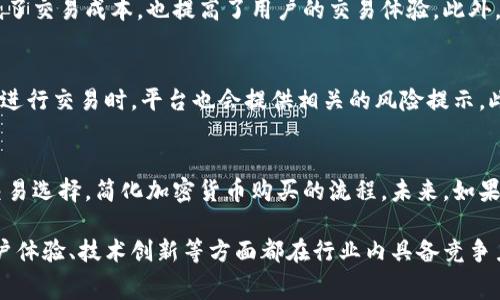    什么是Tokenim? 如何实现无矿工费交易？ / 

 guanjianci  Tokenim, 无矿工费, 区块链交易, 加密货币, 钱包安全 /guanjianci 

 什么是Tokenim？ 
Tokenim是一种创新的数字资产交易平台，旨在简化加密货币的交易过程，同时减少用户在交易过程中的各类费用。与传统的区块链交易平台不同，Tokenim通过其独特的技术架构，可以实现无需矿工费的交易，吸引了众多加密货币交易者的注意。
在传统的区块链交易中，每笔交易都需要支付矿工费，这是用于激励矿工验证和打包交易的费用。矿工费的高低常常取决于网络的拥堵程度，用户在进行交易时可能会面临更高的成本。而Tokenim通过引入更高效的算法和技术，解决了这一问题，使得用户在进行交易时无需支付矿工费。

 Tokenim如何实现无矿工费的交易？ 
Tokenim的无矿工费交易体现在其平台采用的一系列先进技术。首先，Tokenim引入了侧链技术，通过将交易转移到侧链上，减少了主链的拥堵和压力。这样一来，用户在进行交易时，便不需要支付额外的矿工费用。
其次，Tokenim利用智能合约自动执行交易流程，确保交易的透明和安全。这种自动化的交易机制不仅提高了交易效率，还降低了人工操作可能带来的错误和风险。此外，Tokenim还支持批量交易，通过一次性处理多笔交易，减少了交易块中的负担，进一步降低了费用。

 为什么选择Tokenim？ 
选择Tokenim作为数字资产交易平台，有许多优势。首先是无矿工费的交易体验，让用户在进行交易时更加轻松、经济。传统的平台在用户进行频繁交易时，矿工费会迅速累积，给用户带来一定的成本。而Tokenim消除了这一障碍，让用户的资金能够更灵活地进行运用。
其次，Tokenim的安全性也是吸引用户的一大因素。平台利用多重加密技术来保护用户的资产，确保交易过程中的数据不会被黑客攻击。与其他交易平台相比，Tokenim更加关注用户的数据安全和隐私保护，创造了一个更加安全的交易环境。

 Tokenim的用户界面和体验如何？ 
Tokenim提供了友好的用户界面，适合各种水平的用户进行操作。初学者无需复杂的培训就能快速上手，而资深交易者也能通过高级功能获得满意的使用体验。平台提供多种语言界面，用户可以根据自己的语言偏好进行选择。
此外，Tokenim还提供了实时市场数据和分析工具，帮助用户做出更为明智的交易决策。用户能够实时跟踪市场动态，并在必要时快速做出反应。为了增强用户的粘性，Tokenim还设立了相应的奖励机制，通过交易返现、积分兑换等活动吸引用户参与。

 如何安全使用Tokenim进行交易？ 
尽管Tokenim在交易过程中提供了多重安全措施，但用户在进行交易时仍需注意自身的安全防护。首先，建议用户使用强密码，并定期更换密码，以降低账户被破解的风险。若平台提供双重身份验证（2FA），建议用户启用这项功能，增强账户的安全性。
此外，用户应定期检查交易记录，确保没有未经授权的交易。如果发现任何异常，应立即与Tokenim客服联系，寻求支持。用户还可以将资产分散存放在多个钱包中，以保护主要资产的安全。定期更新软件下载和系统补丁也是保障安全的重要一环。

 Tokenim未来的发展潜力如何？ 
Tokenim作为一种新兴的交易平台，其未来的发展潜力值得关注。无需矿工费的特点无疑为其带来了更大的市场吸引力，许多用户都在寻找可以降低交易成本的解决方案。随着越来越多的用户了解Tokenim的优势，其市场份额有望持续增长。
此外，Tokenim也在积极扩展其功能与服务。未来，平台可能会增加更多的加密货币支持，提供更多的金融服务，如借贷、衍生品交易等，以满足不断变化的市场需求。同时，实施合规化的措施，将吸引更多机构投资者，进一步推动平台的发展。

 Tokenim在市场中的竞争优势是什么？ 
Tokenim在市场中的竞争优势体现在多个方面。首先是无矿工费的交易模式，这对于希望降低成本的用户来说是一个极大的吸引力。此外，Tokenim在技术创新方面的投入也使其能够提供更快速和安全的交易体验。
其次，Tokenim注重用户体验，提供简单易用的界面和强大的数据分析工具，使得即使是新手用户也能快速上手。与竞争对手相比，Tokenim的用户支持系统也非常完善，确保了用户在使用过程中能够得到及时的帮助。

 常见问题解答 

h4 1. Tokenim是在哪些国家和地区运营的？ /h4
Tokenim作为全球化的交易平台，目前已覆盖多个国家和地区，包括美国、欧洲各国、亚洲部分地区以及拉丁美洲等。平台正在积极拓展新市场，通过与地方监管机构合作，确保符合各地的法律法规。此外，Tokenim还支持多种语言，为全球用户提供服务。 

h4 2. Tokenim是否支持移动端交易？ /h4
是的，Tokenim支持移动端交易。用户可以在智能手机或平板电脑上下载Tokenim的APP，随时随地进行交易。移动端的应用程序功能与桌面版一致，用户能够享受到同样的交易体验和市场分析。同时，移动端还提供了实时通知功能，帮助用户及时掌握市场动态。

h4 3. 如何在Tokenim上注册账户？ /h4
注册Tokenim账户的过程相对简单。用户只需访问Tokenim官方网站，点击注册按钮，填写必要的个人信息，包括邮箱地址、密码等。完成注册后，用户需要进行邮箱验证，并按照平台要求完成身份认证。在此之后，用户即可开始使用Tokenim进行交易。

h4 4. Tokenim的交易费率是怎样的？ /h4
Tokenim的最大亮点是无矿工费的交易模式，这意味着用户在进行交易时，不需要支付传统意义上的矿工费。这不仅降低了交易成本，也提高了用户的交易体验。此外，Tokenim也会收取一定的交易手续费，但相较于行业内其他平台，还是非常有竞争力的。

h4 5. Tokenim是否有风控措施？ /h4
是的，Tokenim在风险控制方面采取了多种措施。平台会定期扫描交易活动，检测异常交易行为，并及时采取措施。用户在进行交易时，平台也会提供相关的风险提示。此外，Tokenim还设有24小时监控和客服支持，确保在发生问题时能够及时响应。

h4 6. 是否可以通过Tokenim进行法币交易？ /h4
目前，Tokenim主要支持加密货币之间的交易，但平台也在研发实现法币交易的功能。这项功能能够为用户提供更多的交易选择，简化加密货币购买的流程。未来，如果平台上线法币交易，用户将能够更方便地通过信用卡或银行转账进行购买。

总结来说，Tokenim是一个有潜力的数字资产交易平台，通过无矿工费的独特优势成功吸引了市场的关注。其安全性、用户体验、技术创新等方面都在行业内具备竞争力，值得关注与期待。