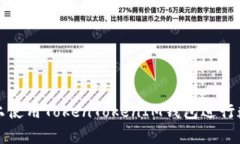 如何在电脑上使用TokenTokenIM钱包进行数字资产管