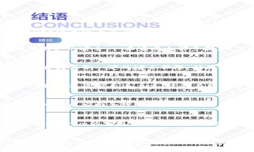 提示：由于内容较长，以下只是一个框架示例，详细内容可以继续扩展。

和关键词示例

chwanbi如何将SHIB存入TokenTokenim钱包的完美指南/chwanbi  
SHIB, TokenTokenim钱包, 加密货币, 钱包使用, 存储教程/guanjianci

详细介绍内容：如何将SHIB存入TokenTokenim钱包

在当今加密货币日益普及的背景下，越来越多的投资者和交易者开始关注如何安全、有效地管理他们的数字资产。SHIB（Shiba Inu）作为一种受欢迎的加密货币，吸引了大量用户的关注。为了安全存储SHIB，使用TokenTokenim钱包是一个明智的选择。本文将详细介绍如何将SHIB存入TokenTokenim钱包，步骤清晰，让您轻松掌握。

什么是SHIB和TokenTokenim钱包？
SHIB是一种基于以太坊的加密货币，凭借其社区支持和宽广的市场影响力，迅速崛起。它的出现源于对狗狗币（Dogecoin）的模仿，创造者利用了社区力量推动其发展。而TokenTokenim钱包是一款支持多种加密资产的数字钱包，用户可以在安全的环境中进行数字货币的存储、转账和交易。

TokenTokenim钱包的特点
TokenTokenim钱包具有多种优点，包括用户友好的界面、安全性高、支持多种币种等。用户可以通过手机应或桌面应用方便地管理他们的资产，此外，TokenTokenim还提供了强大的二次验证功能，确保用户的数字资产安全。

将SHIB存入TokenTokenim钱包的准备工作
在进行存储之前，用户需确保已注册并设置好TokenTokenim钱包。激活钱包后，确保已完成KYC（实名认证）流程，这在一定程度上提高了账户的安全性。此外，了解SHIB的最新地址和市场动态也很重要，以便实现高效的存储和管理。

如何操作将SHIB存入钱包
具体操作步骤如下：
ol
  li打开TokenTokenim钱包应用并登录。/li
  li在菜单中选择“存入资金”。/li
  li选择SHIB作为要存入的数字资产。/li
  li复制您的钱包地址，准备接收SHIB。/li
  li在其他平台（如交易所）将SHIB发送到此地址，确认交易。/li
/ol
在执行储存操作时，需要谨慎确保地址的正确性，以免资产丢失。此外，要了解相关的交易费用，以便合理安排资金。

可能相关的问题解答

问题1：SHIB是什么，有什么特点？
SHIB（Shiba Inu）是一种基于以太坊的加密货币，其设计灵感来源于狗狗币。SHIB的特别之处在于其社区驱动的力量和DeFi（去中心化金融）应用。SHIB项目除了货币功能外，还有NFT（非同质化代币）以及去中心化交易所的应用等，用户能够参与不同的经济活动并获得奖励。

问题2：如何注册TokenTokenim钱包？
注册TokenTokenim钱包简单方便，用户只需下载应用程序并按照提示步骤进行。通常，用户需要提供电子邮件地址、设置密码，并进行身份验证以确保账户的安全。一旦完成全部步骤，用户便可开始使用钱包进行数字资产存储和交易。

问题3：TokenTokenim钱包的安全性如何？
TokenTokenim钱包采用多重安全机制，包括私人密钥管理、加密存储以及二次验证等。用户必须了解如何保护他们的私钥，虽然TokenTokenim钱包本身提供了一定的安全保障，但在网络环境中，私人密钥仍需妥善保管，以避免被恶意攻击。

问题4：存储SHIB有哪些注意事项？
在将SHIB存入TokenTokenim钱包前，用户需了解每笔交易的费用，并留意网络拥堵时期的延迟。此外，确保钱包地址的正确性至关重要，任何错误都可能导致资产永远丢失。建议在转账前进行小额测试，以验证地址和网络状况。

问题5：如何从TokenTokenim钱包提取SHIB？
提取SHIB的方法与存入类似，用户只需进入钱包，选择提取功能。输入提取金额和目标地址后，遵循提示即可完成操作。提取时要注意检查和确认交易费用，以安排合理的资金流动。此外，应选择安全的网络环境进行操作。

问题6：若遇到转账失败应如何处理？
若转账失败，用户应查看交易记录，检查失败原因。通常，可能的原因包括网络拥堵、手续费不足或地址错误。如果问题无法自行解决，用户可寻求TokenTokenim的客服支持，向他们提供交易详细信息，获得帮助。

总结
掌握如何将SHIB存入TokenTokenim钱包是每位投资者的重要技能。通过了解SHIB及其操作步骤，用户能够更好的管理他们的数字资产，确保资产的安全和高效流通。希望本文能为您排忧解难，让您更加轻松地进行加密货币投资。