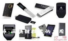  数字人民币：区块链技术的应用与未来前景