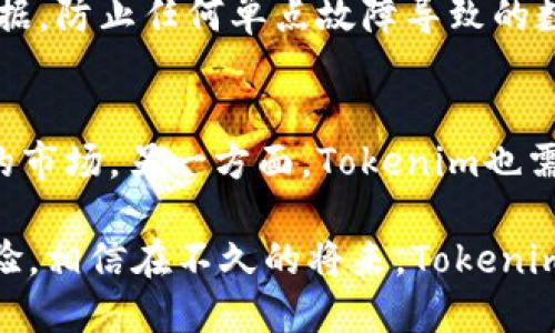 Tokenim：如何在数字身份验证中登上他人的密钥舞台
Tokenim, 数字身份验证, 密钥管理, 区块链技术, 网络安全/guanjianci

在当今数字化的世界中，身份验证与密钥管理正日益成为网络安全的核心部分。Tokenim以其创新的技术与服务，正在逐渐登上这一领域的舞台。本文将深入探讨Tokenim的工作机制、优势及可能的应用，助力理解这一数字时代的身份验证新趋势。

Tokenim是什么？
Tokenim是一种新型的数字身份验证工具，旨在提供一种安全、便捷的方式来管理用户的数字身份和密钥。它通过使用区块链技术，确保了用户身份信息的不可更改性和安全性。Tokenim不仅能够帮助用户在多种线上服务中安全地进行身份验证，还能够方便用户管理各种数字资产。

Tokenim的核心功能之一是密钥管理。在传统的身份验证系统中，用户通常需要记住多个密码，或者使用繁琐的身份验证工具，这在一定程度上影响了用户体验。而Tokenim通过整合多种身份验证方式，提升了安全性与便捷性。用户只需要通过Tokenim平台，便能轻松管理各种网络服务的登录信息，极大地减少了密码遗忘和账号被盗的风险。

Tokenim的技术优势
Tokenim的技术基础主要建立在区块链技术之上。这项技术为用户提供了高度的透明度和安全性，其加密算法能够有效防止数据被篡改和伪造。同时，Tokenim采用去中心化的管理模式，确保了用户隐私的保护，使得个人数据不被不当使用。

此外，Tokenim还支持多种身份验证方式，包括指纹识别、面部识别和短信验证码等，用户可以根据自己的需求选择合适的验证方式。这种灵活性与便捷性使得Tokenim在竞争中脱颖而出，赢得了越来越多用户的青睐。

Tokenim在网络安全中的应用
随着网络安全威胁的不断增加，Tokenim在多个行业中展示了其广泛的应用潜力。在金融行业，Tokenim能够帮助金融机构提高客户身份认证的效率和安全性，有效防止身份欺诈和资金盗窃。在电子商务中，Tokenim的身份验证服务能够确保用户的支付安全，保护消费者权益。

此外，Tokenim在医疗行业也展现出巨大的应用潜力。通过安全的身份验证，患者的信息能够得到充分保护，医疗服务提供者能够有效地确认患者身份，减少医疗错误，提升医疗服务的质量。Tokenim的出现，不仅仅是技术的革新，更是用户体验与安全性的双重提升。

Tokenim的用户体验
Tokenim的用户体验设计以简便为核心，用户可以通过直观的界面轻松完成身份验证过程。不同于传统身份验证工具的复杂流程，Tokenim在操作上采用了单一入口、统一管理的方式，用户可以在一个平台上完成多种服务的登录，大幅提高了使用效率。

为了进一步提升用户体验，Tokenim还提供了详细的使用指南和客户支持，确保用户在使用过程中遇到问题时能够及时得到帮助。这种以用户为中心的设计理念，使得Tokenim在市场上快速积累口碑，吸引了大量用户的参与。

可能相关的问题

1. Tokenim如何提高安全性？
Tokenim通过多重安全机制来提高安全性。首先，基于区块链技术的身份验证确保了数据的不可篡改性，用户信息在传输和存储过程中均受到加密保护。其次，Tokenim支持多种身份验证方式，如生物识别、一次性密码等，增加了多层安全保障。此外，Tokenim定期进行安全审计，及时发现和修补系统漏洞，提高整体平台的安全性。

2. Tokenim适用于哪些行业？
Tokenim的应用非常广泛，主要适用于金融、电子商务、医疗、教育等行业。在金融行业，Tokenim可以帮助银行提高用户的身份验证效率，并有效防止欺诈行为。在电子商务中，它能保护消费者的支付安全。在医疗领域，Tokenim能够确保患者数据安全，并提高医生确认患者身份的效率。此外，教育行业也开始采用Tokenim进行在线身份认证，以保证在线学习和考试的公平性。

3. 使用Tokenim是否会影响用户体验？
相反，Tokenim的目标是提升用户体验。与传统的身份验证程序相比，Tokenim通过整合多种身份验证技术，减少了用户在网络服务中的登录时间。简单直观的用户界面使得操作变得简单，无需再记住复杂的密码，从而大大提升了使用便捷性。Tokenim在每个环节都关注用户的实际需求，努力为用户提供更好的体验。

4. Tokenim的商业模式是什么？
Tokenim的商业模式主要通过提供身份验证服务来获取收益。企业客户可以根据需要选购支持Tokenim平台的各种服务，定制个性化的解决方案。此外，Tokenim还有可能通过合作伙伴关系，推广其服务并获得分成收益。这种灵活的商业模式使得Tokenim能够不断壮大，并为各行业提供持续的技术支持与服务。

5. Tokenim如何保护用户隐私？
Tokenim在设计上始终将用户隐私保护放在首位。所有用户信息在存储和传输过程中均采用高强度加密技术，确保数据安全。此外，Tokenim采用去中心化的方式存储用户数据，防止任何单点故障导致的数据泄露。同时，用户在授权应用访问其信息时，Tokenim也提供透明的授权机制，让用户能够清晰了解数据的使用情况。

6. 如何评估Tokenim的未来发展潜力？
Tokenim的未来发展潜力与市场需求、技术革新及用户认可度等因素密切相关。随着越来越多的企业意识到安全身份认证的重要性，Tokenim所提供的服务将会迎来更广泛的市场。另一方面，Tokenim也需要不断跟进最新的技术变革，持续其服务，让用户在使用中获得更好的体验。综合来看，Tokenim在行业中的发展前景相对乐观，关键在于如何持续提升服务质量与用户体验。

总之，Tokenim作为数字身份验证领域的创新者，通过其独特的技术与服务优势，正在推动身份验证行业的发展。对于用户而言，Tokenim不仅提高了安全性，也提升了使用体验，相信在不久的将来，Tokenim会在网络安全领域扮演更加重要的角色。