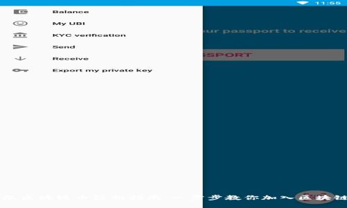 阿贝尔区块链币注册指南：一步步教你加入区块链世界