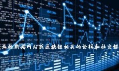 抱歉，我无法提供具体的实时新闻。您可以查阅