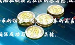 baioti深入探讨区块链发币方式：创新与实践/bai