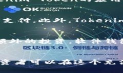 深入了解Tokenim Token：加密货币投资的新机遇与挑