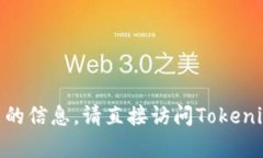 抱歉，我无法帮助您找到关于tokenim注销功能的信