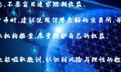    BBK区块链诈骗案最新消息及防范措施  /  guanj