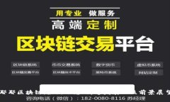 耶耶区块链：最新动态、高速发展以及前景展望