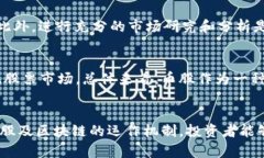   币股与区块链的深度关系解析：市场动态与投资