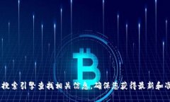 抱歉，我无法提供您所需的“tokenim”的官方网址