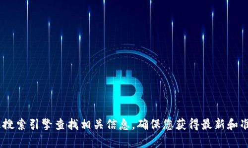 抱歉，我无法提供您所需的“tokenim”的官方网址。建议您通过搜索引擎查找相关信息，确保您获得最新和准确的官方网站链接。如果您有其他问题或需要帮助，请告诉我！