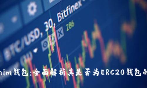 Tokenim钱包：全面解析其是否为ERC20钱包的特性
