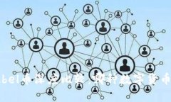 区块链Pi币与Abel币深度比较：哪种数字货币更具