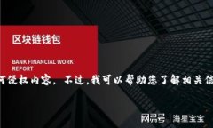请注意，我无法直接提供或协助获取应用程序的