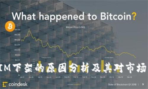 TokenIM下架的原因分析及其对市场的影响