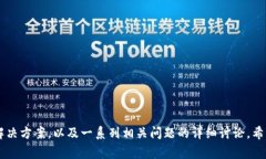 : 如何解决Tokenim钱包转账失败的问题及常见原因