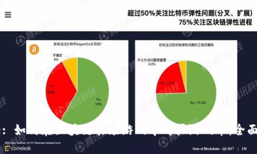 Title: 如何在区块链农场游戏中购买游戏币：全面指南