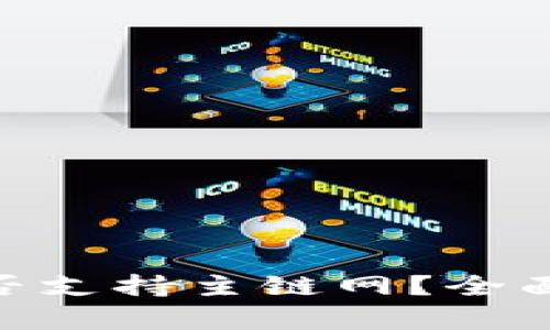 Tokenim钱包是否支持主链网？全面解析与使用指导