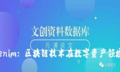 骆雅洁 Tokenim: 区块链技术在数字资产领域的应用