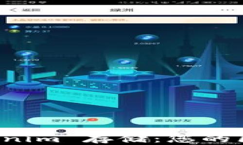 
全面解析 Tokenim 存储：您的区块链数据管理