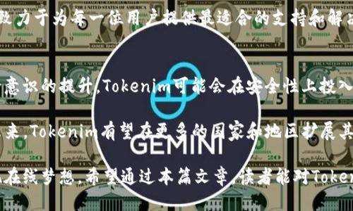 タイトル：如何使用Tokenim快速批量注册网页？

gongjianciTokenim, 批量注册, 网站创建, 自动化工具, 网络管理/gongjianci

在现代数字时代，拥有一个网站已经成为许多企业和个人展示自我的重要方式。无论是用于商业目的、博客写作还是个人品牌，网站的注册和创建都是第一步。然而，对于需要批量注册多个网站的用户来说，手动注册每一个网站可能会耗费大量的时间和精力。对此，Tokenim为用户提供了批量注册网页的解决方案。本文将对Tokenim的批量注册功能进行详细介绍，并围绕相关问题进行深入探讨，帮助用户更好地了解并使用这个工具。

Tokenim的基本介绍
Tokenim是一款旨在简化网络管理和网站创建过程的在线工具。它不仅支持单个网站的注册，还提供批量注册功能，适合那些需要一次性创建多个网页的用户。Tokenim通过自动化的方式大幅降低了网站创建的门槛和复杂度，用户只需要遵循简单的步骤，就能在较短的时间内完成多个网站的注册。

Tokenim的批量注册流程
使用Tokenim进行批量注册网页的流程非常简单，下面我们来逐步说明这一流程：
ol
    listrong注册Tokenim账号/strong：首先，用户需要在Tokenim平台上创建一个账号。该过程与一般网站注册类似，填写必要的信息后，用户将收到一封激活邮件，以完成账户的创建。/li
    listrong选择批量注册功能/strong：登录后，用户在主页上可以找到批量注册的选项。点击进入后，会出现一个专门用于批量注册的界面。/li
    listrong输入所需注册的信息/strong：在批量注册界面，用户需要输入多个网站的相关信息，如域名、类型、所属分类等。Tokenim支持直接导入一份包含这些信息的文件，极大提高了批量处理的效率。/li
    listrong管理与审核/strong：输入信息后，用户可以预览注册的域名并进行必要的修改。Tokenim提供的管理界面让用户能够随时跟踪注册的状态与进度。/li
    listrong提交注册申请/strong：确认所有信息无误后，用户可以提交注册申请。系统会处理这些请求，并在完成后及时通知用户。/li
/ol

批量注册网页的优势
使用Tokenim进行批量注册网页有以下几个明显的优势：
ol
    listrong节省时间/strong：批量注册大幅减少了手动输入信息的需要，用户可以一键注册多个网站，极大提高了效率。/li
    listrong降低错误率/strong：自动化工具减少了因手动输入而导致的错误，确保注册信息的准确性。/li
    listrong便于管理/strong：Tokenim提供的管理工具能够让用户轻松跟踪和管理多个网站的状态与运营状况。/li
    listrong全面的支持/strong：Tokenim支持多种类型的网站注册，包括个人网页、商业网站、博客等，满足不同用户的需求。/li
/ol

使用Tokenim的注意事项
尽管Tokenim提供了一种便捷的批量注册方式，但用户在使用过程中也应注意以下几点：
ol
    listrong域名选择/strong：用户应充分考虑域名的相关性和便记性，选择一个合适的域名有助于网站的后续发展。/li
    listrong遵守规定/strong：在注册时，确保遵守相关法律法规及网站注册的规定，以免造成不必要的法律问题。/li
    listrong隐私保护/strong：在填入个人信息时，用户最好选择带有隐私保护功能的注册方案，以保护个人隐私。/li
/ol

注意事项
注册完网站后，用户还需要注意（搜索引擎），以提高网站的可见性。以下是几个的关键点：
ol
    listrong关键词选择/strong：在网站内容中合理布局关键词，帮助搜索引擎更好地理解网站主题。/li
    listrong内容质量/strong：定期更新高质量的内容，增加网页的流量和用户粘性，提升搜索引擎排名。/li
    listrong外链建设/strong：通过与其他网站建立联系，增加网站的外链，提高权重。/li
/ol

可能相关的问题

问题1：Tokenim的批量注册功能是否安全？
安全性是用户在使用任何在线服务时需要考虑的重要因素。在使用Tokenim进行批量注册网页时，用户可以放心，该平台采用了多种安全措施，以保护用户信息和域名注册的安全。这些安全措施包括数据加密、双重身份验证等，旨在确保用户的数据不会被未经授权的访问或泄露。此外，Tokenim会定期进行安全检查和更新，确保其平台与时俱进，能够防范最新的网络安全威胁。

当然，用户在注册时也需维护自身账号的安全，比如选择强密码、不轻易分享账户信息等。同时，建议用户在进行批量注册前仔细阅读Tokenim的服务条款和隐私政策，以确保对其数据处理方式有充分的了解。如果有任何疑虑，可以联系Tokenim的客户支持，获取更多的信息和帮助。

问题2：Tokenim支持哪些类型的网站？
Tokenim作为一款多功能的网站注册和管理工具，支持多种类型的网站创建。具体来说，用户可以通过Tokenim注册：
ol
    listrong个人网页/strong：无论是个人作品集、简历介绍还是博客，Tokenim都能满足用户的需求。/li
    listrong商业网站/strong：对于企业来说，拥有一个专业的网站至关重要，Tokenim提供一系列功能，帮助企业快速搭建其在线形象。/li
    listrong电子商务平台/strong：通过Tokenim，用户可以创建属于自己的在线商店，支持多种支付方式与物流解决方案。/li
    listrong论坛与社区/strong：Tokenim还支持建立在线论坛或社区网站，方便用户进行讨论与互动。/li
/ol

此多样化的支持使得Tokenim成为了各类用户的理想选择，无论是个人用户还是企业，都能够找到适合自己的注册方案。而且，Tokenim的批量注册功能可以极大地提高整个过程的效率，帮助用户节省时间资源，让他们能够更专注于内容创作与品牌建设。

问题3：如何提高注册后网站的访问量？
网站的访问量是评估其成功与否的重要标准。注册完成后，要想提高网站的访问量，用户可以采取多种策略。首先，内容质量是吸引访客的关键，定期更新原创、高质量的内容，能让搜索引擎更容易抓取，进而提高排名。其次，搜索引擎（）技术也不可忽视，如合理使用关键词、网站结构、提升加载速度等，都会对访问量产生积极影响。

此外，社交媒体的运用也是提高网站访问量的一大有效手段。通过在各大社交网络平台上分享网站内容、进行互动，可以吸引更多用户前来访问。同时，用户还可利用邮件营销，向潜在客户推送相关内容及优惠信息，增加网站的曝光率。同时，开展线上活动与推广活动、建立外链、参加行业相关讨论等，也能有效提高网站的知名度和访问量。

问题4：Tokenim的费用怎样？是否值得投资？
关于Tokenim的费用问题，首先，用户需要了解Tokenim提供多种收费模式，根据不同的服务类型，费用也有所不同。一般来说，Tokenim的注册费用透明，无隐藏费用。用户在选择套餐时，可以根据自身的需求决定是否选择更高档次的服务。如果需要提供额外的功能或服务，部分增值功能可能会涉及额外费用。

至于是否值得投资，用户需要根据自己的需求来判断。如果你是需要频繁进行网站注册的用户，Tokenim的批量注册功能就能够为你节省大量时间和精力，可能会对你的网站管理和运营产生积极影响。如果你只是偶尔需要注册网页，可能可以考虑其他更为简单的注册方式。总体而言，Tokenim是一款功能强大的工具，对于需要高效、便捷的用户来说，绝对是一次不错的投资。

问题5：Tokenim的客户支持服务如何？
良好的客户支持服务是用户在使用任何工具时不可或缺的一个方面。Tokenim提供多种支持渠道，包括在线聊天、电子邮件和常见问题解答 (FAQ) 頁面。在线聊天可以为用户提供实时支持，解答用户在使用过程中的具体疑问，同时，电子邮件支持也能确保用户在任何时候都能获得协助。为用户提供一站式的支持，确保他们在使用Tokenim时有无忧的体验。

除了实时支持和邮件支持，Tokenim还为用户提供了详尽的使用说明和教程，使得即使是新手也能轻松上手。用户可根据自己的需求，选择不同的疑难解答方式。考虑到不同用户的需求，Tokenim致力于为每一位用户提供最适合的支持和解决方案。

问题6：Tokenim的未来发展趋势如何？
随着互联网技术的不断发展和更新，Tokenim作为一款工具，其未来的发展也处在一个变革期。可以预见的是，Tokenim将会继续关注用户的反馈，以不断和升级其产品和服务。例如，随着网络安全意识的提升，Tokenim可能会在安全性上投入更多的资源，提升用户的安全体验。

此外，随着AI与大数据技术的不断发展，Tokenim可能会利用这些技术来用户体验，使得批量注册功能更加智能与便捷。例如，预测用户需求、自动推荐域名、内容建议等，提高用户的使用效率。在未来，Tokenim有望在更多的国家和地区扩展其服务范围，进一步提高其市场竞争力。

总的来说，Tokenim凭借其便利的批量注册功能和强大的管理能力，可以帮助用户更高效地完成网站注册。无论是个人、企业、还是其他机构，利用Tokenim都能节省时间和精力，助力用户快速实现在线梦想。希望通过本篇文章，读者能对Tokenim及其批量注册网页的功能有更深刻的理解，并能在后续实践中更好地应用。