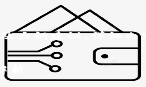 由于篇幅限制，以下是、关键词及大纲建议，详细内容可以在实际创作时逐步扩展。


比特币与区块链的关系：漫画解析