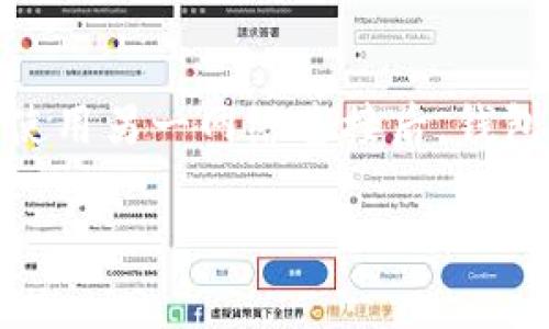 解决Tokenim钱包网络异常问题的全面指南

Tokenim钱包, 网络异常, 钱包故障排除, 加密货币安全, 网络连接问题/guanjianci

随着加密货币的流行，越来越多的用户开始使用各种数字钱包。其中，Tokenim钱包因其便捷的操作和强大的安全性受到许多用户的青睐。然而，用户在使用Tokenim钱包时，可能会遭遇网络异常问题。这类问题不仅会影响用户的使用体验，还可能导致资金的安全隐患。因此，本文将深入探讨Tokenim钱包网络异常的原因及解决方案，并回答与之相关的常见问题，帮助用户更好地管理和使用他们的数字资产。

什么是Tokenim钱包？
Tokenim是一款设计精巧的数字钱包，支持多种加密货币的存储和交易。用户可以通过Tokenim钱包进行资产管理，包括发送、接收和存储数字货币。Tokenim钱包以其用户友好的界面和强大的安全特性受到了用户的好评。另外，Tokenim钱包还支持多种链的交互，降低了用户在管理多个资产时的复杂性。

Tokenim钱包网络异常的表现
Tokenim钱包的网络异常问题主要表现为以下几种情况：
ul
    li无法连接到服务器：用户在尝试打开钱包时，可能会看到连接失败或超时的错误信息。/li
    li交易延迟或失败：用户在进行交易时，可能会遇到交易无法完成或被延迟处理的情况。/li
    li信息更新不及时：用户可能会发现账户余额或交易记录没有即时更新。/li
    li无法同步：钱包可能无法与区块链同步，导致无法进行相关操作。/li
/ul

Tokenim钱包网络异常的原因
网络异常的产生可能有多种原因，以下是一些常见的原因：
ul
    li网络连接问题：用户的网络状态不佳或者网络设备故障，可能导致无法正常连接到Tokenim钱包的服务器。/li
    li钱包服务端故障：Tokenim钱包的服务器可能因技术故障或维护而无法正常工作。/li
    li软件版本不兼容：使用过期或不兼容的Tokenim钱包版本，可能会导致一些网络问题。/li
    li区块链网络拥堵：在某些情况下，区块链的网络可能会拥堵，从而影响钱包的交易速度和成功率。/li
/ul

如何解决Tokenim钱包网络异常问题
如果您遇到了Tokenim钱包的网络异常，可以尝试以下几种解决方案：
ul
    li检查网络连接：确保您的设备已连接到互联网，检查路由器和调制解调器是否工作正常。如果可以，尝试切换到不同的网络，例如使用手机数据代替Wi-Fi。/li
    li重启Tokenim钱包：关闭并重新启动Tokenim钱包，有时可以恢复网络连接。/li
    li更新钱包应用：前往应用商店查看是否有Tokenim钱包的最新版本，如果有，请更新到最新版本，以解决可能的兼容性问题。/li
    li检查Tokenim官方渠道：访问Tokenim的官方社交媒体账号或网站，了解是否有任何服务器维护或故障的公告。/li
/ul

防止Tokenim钱包网络异常的措施
为了降低Tokenim钱包出现网络异常的几率，用户可以采取以下预防措施：
ul
    li保持软件更新：确保您的Tokenim钱包为最新版本，以利用最新的功能和安全补丁。/li
    li定期检查网络设备：定期重启您的路由器，确保网络设备处于最佳状态。/li
    li使用稳定的网络：尽量使用可靠的、速度较快的网络环境，避免在网络信号差的地方使用钱包。/li
    li备份关键数据：定期备份您的钱包数据，以防钱包出现异常时造成数据丢失。/li
/ul

常见问题解答

1. 网络异常会影响Tokenim钱包的安全性吗？
网络异常本身并不直接影响Tokenim钱包的安全性。钱包的安全性主要取决于其加密算法和用户的操作习惯。然而，网络异常可能导致用户在进行交易时出现延误，或者在连接不稳定的情况下进行交易，这可能会影响用户的安全意识。例如，用户可能在网络不稳定的情况下盲目提交交易，从而导致损失。为了保障安全，用户在遇到网络异常时应保持警惕，并尽量避免在网络条件不佳的情况下进行资金交易。

2. Tokenim钱包出现网络异常时该如何联系技术支持？
当Tokenim钱包出现网络异常时，用户可以通过几种方式联系技术支持。首先，用户可以访问Tokenim的官方网站，通常会有在线客服支持或帮助中心。许多钱包还提供电子邮件支持，您可以发送详细描述您的问题，以便技术支持团队进行处理。此外，一些社交媒体平台，如Twitter或Telegram，可能也有Tokenim钱包的官方账号，用户可以通过这些渠道获得即时支持。在联系技术支持之前，建议用户先自行检查网络连接和应用版本，以提高问题解决的效率。

3. 更新Tokenim钱包的最佳实践是什么？
更新Tokenim钱包是保持其安全和功能的关键步骤。用户在更新钱包时，应该遵循以下最佳实践：
ul
    li定期检查版本：定期访问应用商店或Tokenim的官方网站，以了解新的更新发布。切记不要等待很长时间后再进行更新。/li
    li备份钱包数据：在进行任何重大更新之前，确保备份钱包内所有重要信息，以防数据丢失。/li
    li查看更新日志：了解新版本所做的更改，以确定它们是否包含您所关注的功能或安全补丁。/li
/ul
通过遵循这些最佳实践，用户可以最大限度地减少在更新过程中可能出现的问题。

4. 如何备份Tokenim钱包以防止数据丢失？
备份Tokenim钱包至关重要，以确保在遭遇网络异常或其他问题时，用户的数据不会丢失。以下是备份Tokenim钱包的步骤：
ul
    li访问设置：打开Tokenim钱包，进入“设置”或“安全”选项。/li
    li查找备份选项：在设置菜单中，寻找“备份钱包”或“导出私钥”的选项。/li
    li保存私钥：如果选择导出私钥，请确保将私钥保存到安全的位置，例如加密文件或离线设备中。/li
    li纸质备份：有些用户习惯将助记词或私钥写下来，妥善保存。确保纸质备份不易受潮、火灾等影响。/li
/ul
定期进行备份操作，可以降低数据丢失的风险。

5. Tokenim钱包与其他数字钱包相比有什么优势？
Tokenim钱包相较于其他数字钱包具有一些独特优势：
ul
    li用户体验：Tokenim钱包以其直观的界面设计和简单易懂的功能，让新手用户也能迅速上手。/li
    li高度安全性：Tokenim钱包采用先进的加密技术，保障用户资产的安全。此外，钱包还引入了多重身份验证功能，进一步提高账户安全性。/li
    li多样化支持：Tokenim支持多种加密货币和不同区块链，用户可以通过一个钱包管理多种资产。/li
/ul
这些优势使得Tokenim钱包在众多数字钱包中脱颖而出，受到用户的热烈欢迎。

6. 是否有其他用户遇到过类似的网络异常问题？如何解决的？
在Tokenim的用户社区中，不少用户分享了关于网络异常的问题和解决方案。许多用户在遇到网络异常后，首先尝试重启钱包和检查网络设备，并发布了关于问题的反馈。有些用户成功通过更换网络环境解决了问题，使用另一网络连接后，钱包恢复正常。这一行为提示我们，很多网络问题可以通过基本的故障排除步骤来解决。除此之外，技术支持团队常常提供及时的帮助，用户能够迅速通过这些途径获得解决方案。

通过以上内容，用户可以更深入了解Tokenim钱包的网络异常问题及其解决方案，并掌握了相应的操作技巧，从而保障他们的数字资产的安全与管理。
