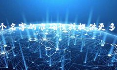 提示：您提到的“区块链rdg”可能是对某种特定