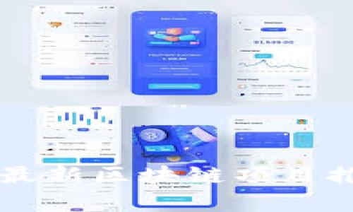 标2024年4月最新区块链项目推荐及趋势分析