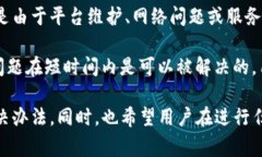 biao ti/biao ti：如何解决Tokenim钱包USDT无法转出的常