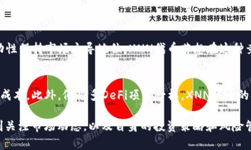   Tokenim平台新增XNN代币：解析其价值与前景 / 

 guanjianci Tokenim, XNN代币, 加密货币, 数字资产, 投资机遇 /guanjianci 

近年来，数字货币市场的快速发展吸引了越来越多的投资者和科技爱好者的关注。作为这个行业的一部分，Tokenim平台最近新增了XNN代币，标志着其在数字资产领域的进一步拓展。本文将深入探讨XNN代币的背景、价值、前景以及在Tokenim平台上的角色，同时回答一些与XNN代币相关的关键问题。

XNN代币是什么？
XNN代币是Tokenim平台中新推出的数字资产，旨在为用户提供更丰富的投资选择和更高的交易灵活性。作为一种基于区块链技术的加密货币，XNN代币利用去中心化的特性，允许用户在Tokenim平台上进行安全的交易和投资。XNN代币不仅仅是一个交易工具，它还可能结合了不同的功能，如智能合约、去中心化金融（DeFi）应用等。

XNN代币的发行背景
XNN代币的推出是基于市场的需求和Tokenim平台的战略布局。随着越来越多的用户对数字资产的兴趣增加，Tokenim决定通过引入新的代币来吸引更多的投资者。XNN代币的设计考虑到了用户的多样化需求，力求在交易便利性和安全性上保持平衡。

XNN代币的潜在价值
关于XNN代币的潜在价值，可以从多个角度进行分析。首先，XNN代币的稀缺性将直接影响他的市场价格。与其他代币相比，如果XNN的发行量有限，那么一旦市场需求增加，其价值自然会水涨船高。其次，XNN代币与Tokenim平台的其他功能相结合，可能会创造出更多的应用场景，比如用于支付交易费用、参与投票或兑换其他数字资产等功能。这种多用途性增强了XNN代币的市场吸引力，从而推动其价值的上升。

XNN代币的未来发展前景
随着区块链技术的不断演进和数字货币市场的日益成熟，XNN代币的前景也备受瞩目。Tokenim平台在发布XNN代币后，计划通过多种举措来增强其生态系统的丰富性。使用XNN代币的用户可以享受到独特的福利，比如更低的交易手续费、参与特定的投资项目，以及通过staking获得额外收益等。这些都可能促使更多的用户加入到Tokenim生态中，从而进一步提升XNN代币的需求和市场价值。

相关问题解析

1. XNN代币的投资风险有哪些？
投资任何种类的加密货币都伴随着风险，而XNN代币也不例外。首先，市场波动性极大，XNN的价格可能因为市场情绪、政策变化、竞争对手产品的影响等各种原因而产生剧烈波动。其次，由于XNN代币是一种新上线的资产，市场对其的接受度和信任度尚需时间去建立，这在短期内可能导致流动性不足。此外，像所有数字货币一样，XNN代币也面临着技术性风险，包括黑客攻击、智能合约漏洞等问题。因此，投资者在考虑投入XNN代币前，应充分做好自己的市场调研，判断自身的风险承受能力。

2. 如何购买XNN代币？
购买XNN代币的过程相对简单，用户首先需要在Tokenim平台注册账户并完成身份验证。随后，用户可以通过平台支持的方式进行充值，比如使用银行转账、信用卡或其他数字资产。充值完成后，用户可以在平台内的交易市场寻找XNN代币，输入指定的购买数量和价格进行下单。值得注意的是，了解当前市场行情和价格趋势是十分重要的，这有助于用户做出更为合理的投资决策。

3. XNN代币与其他代币的优势比较
XNN代币在众多竞争对手中，凭借其独特的功能和优势脱颖而出。与大型的加密货币如比特币、以太坊相比，XNN代币具有更低的交易费用和更高的交易速度。此外，由于XNN代币是基于Tokenim这个成熟的平台，其用户可以利用该平台提供的安全保障和客户服务，增加了交易的安全性和便利性。同时，XNN还可能结合去中心化金融（DeFi）应用，使其在未来的金融生态中占据一席之地。

4. XNN代币如何进行存储和管理？
为了保护XNN代币，投资者需要选择合适的钱包进行存储。目前，Tokenim平台提供了内置钱包功能，用户可以直接在平台内安全地存储和管理XNN代币。此外，投资者还可以选择第三方钱包进行更为灵活的管理。选择冷钱包存储能够降低在线风险，而热钱包则为日常交易提供了便利性。在管理代币时，用户也应当注意备份自己的钱包信息，确保其资产安全。

5. XNN代币的市场竞争态势如何？
XNN代币的市场竞争主要来自于其他新兴代币和成熟的加密货币。在数字货币行业，新兴代币层出不穷，很多项目通过创新的功能或独特的定位来吸引用户。而成熟的加密货币如比特币和以太坊则凭借其强大的社区和流动性保持市场主导地位。XNN代币若想在这种竞争环境中脱颖而出，必须不断创新并保持用户粘性，通过社区建设、品牌推广以及技术更新来不断提升自己的市场影响力。

6. XNN代币的用途有哪些？
XNN代币的用途广泛，既可以在Tokenim平台上用于交易，也可以参与各种运营活动，比如质押、借贷、投票等功能。具体来说，用户在 Tokenim 平台上持有XNN代币，可用于支付交易佣金，这在一定程度上降低了用户的交易成本。此外，像很多DeFi项目一样，XNN代币的持有者可以通过质押获得额外收益，从而实现资产增值。综上所述，XNN代币不仅仅是一种资产，它的多样化用途使其在加密货币生态系统中具有重要的价值。

总结来说，XNN代币的推出为Tokenim平台增添了新的竞争优势，不仅丰富了用户的投资选择，还可能为未来金融科技的发展开辟新的方向。随着其生态系统的不断完善，XNN代币未来潜力巨大，但投资者也应保持警惕，时刻关注市场动态，以及自身的投资策略和风险管理。