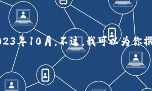 请注意，我无法提供最新的信息和报告，因为我的知识截止于2023年10月。不过，我可以为你撰写一篇基于区块链技术与趋势的推测性文章。以下为示例内容：

2023年区块链行业最新预判分析与趋势展望