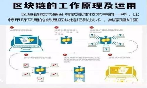 大币哥区块链全集：深入解析区块链技术与应用