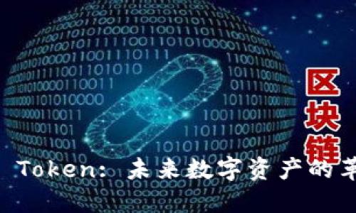 : VIN1 Token: 未来数字资产的革新之路