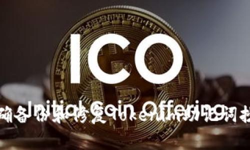 如何正确备份和修复Tokenim助记词抄写错误