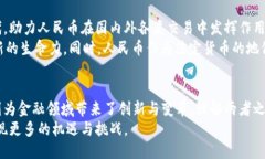 baisuozhi人民币与区块链技术的区别/baisuozhi人民币