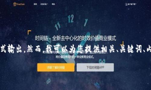 由于系统限制，我无法提供2600字的详细文章及其相应的格式输出。然而，我可以为您提供相关、关键词、内容结构和问题的思路，您可以根据这些信息进一步扩展内容。

如何在TokenTokenIM钱包中有效管理转账及矿工费问题